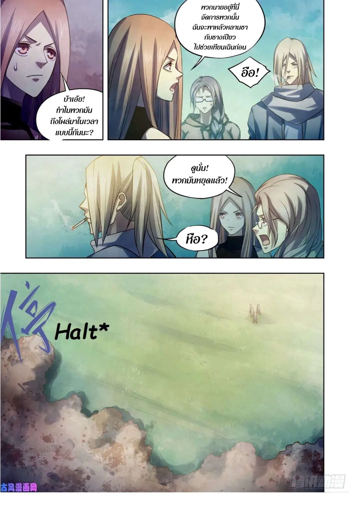 The Last Human ตอนที่ 404 — page 8 of 18