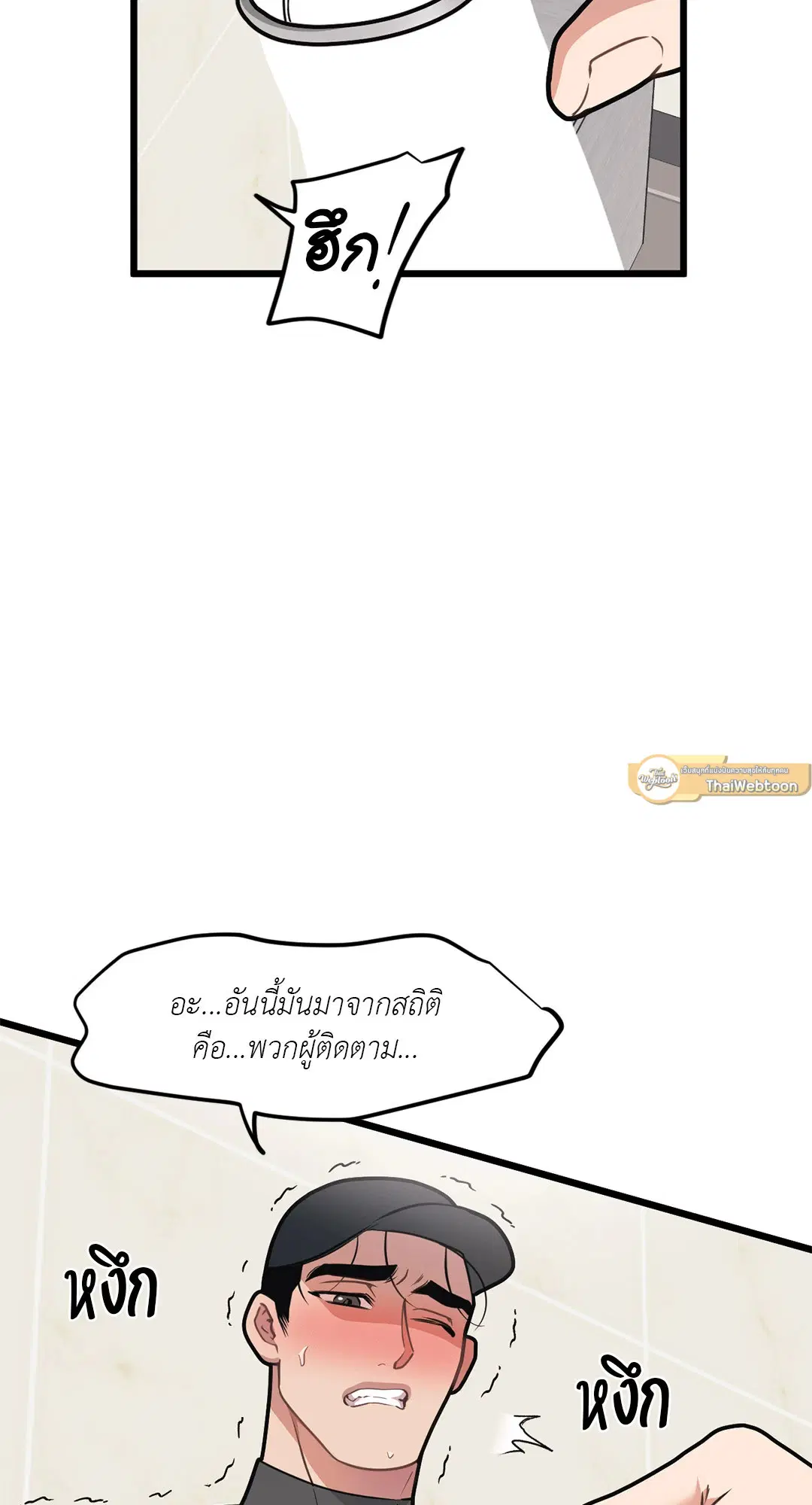 Full Volume ตอนที่ 66 — page 15 of 66
