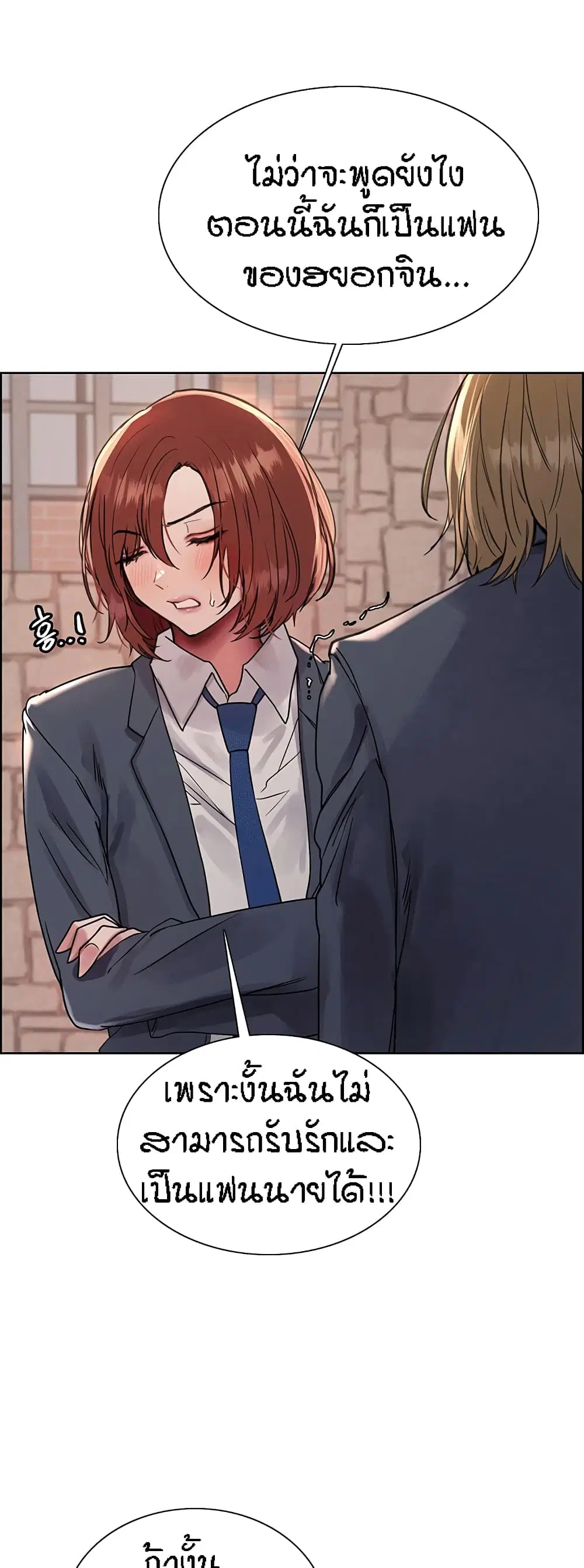 Sex-Stop Watch ตอนที่ 84 — page 26 of 62