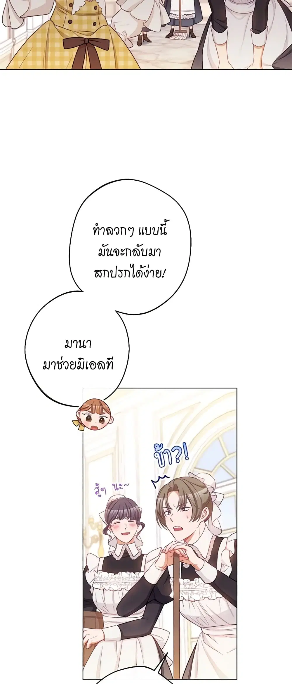 The Villainess Turns the Hourglass ตอนที่ 92 — page 18 of 57
