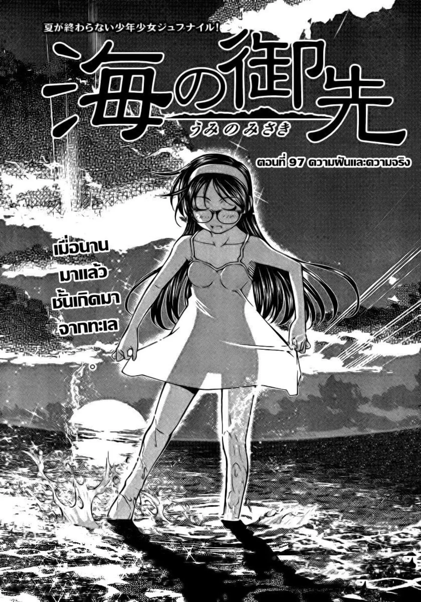 Umi no Misaki ตอนที่ 97 — page 1 of 20