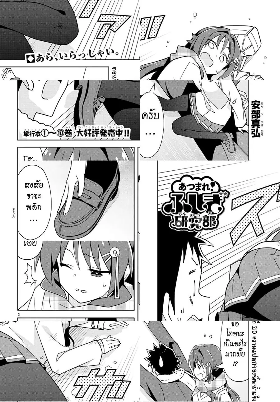 Atsumare! Fushigi Kenkyubu ตอนที่ 210 — page 2 of 8