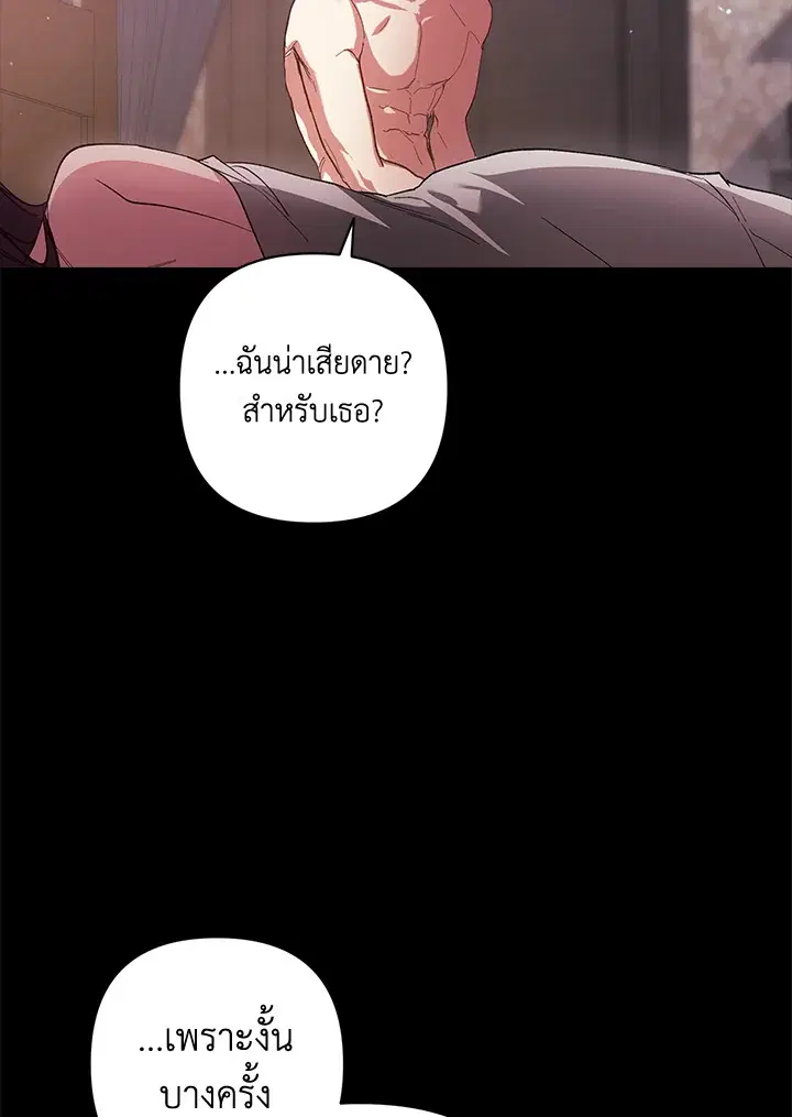 The Broken Ring – This Marriage Will Fail Anyway ตอนที่ 47 — page 59 of 118