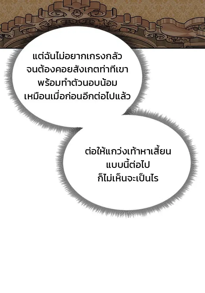 One Husband is Enough – เกมรักจับสามี ตอนที่ 44 — page 137 of 155
