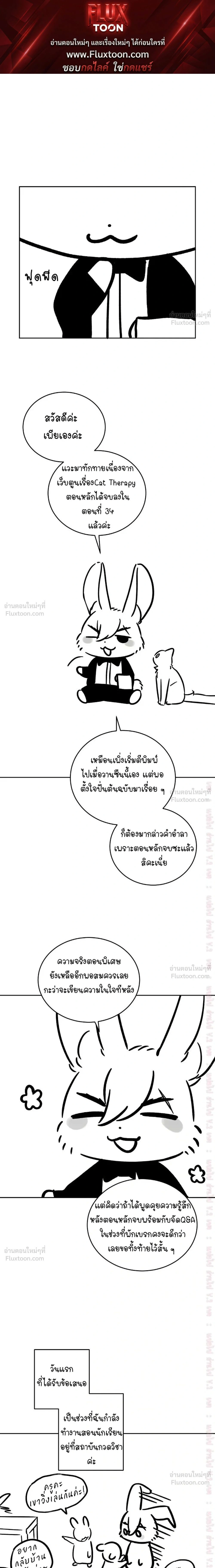 Cat Therapy – ปะปี๊เสพติดเหมียว! ตอนที่ 35 — page 1 of 10