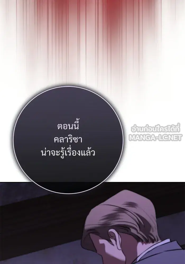 To My Husband’s Mistress ตอนที่ 99 — page 105 of 121