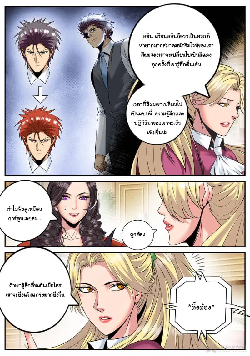 The Superb Captain in the City ตอนที่ 152 — page 11 of 14