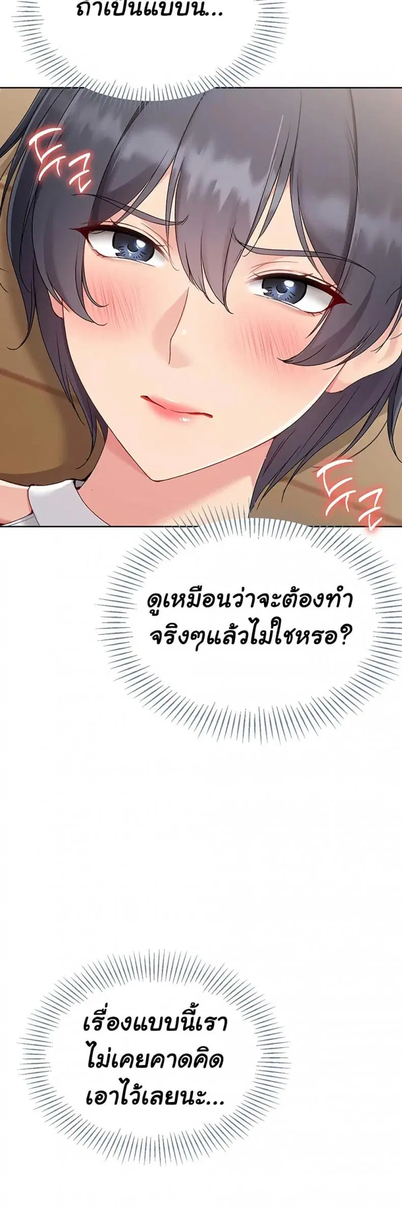 Set It! ตอนที่ 59 — page 58 of 60