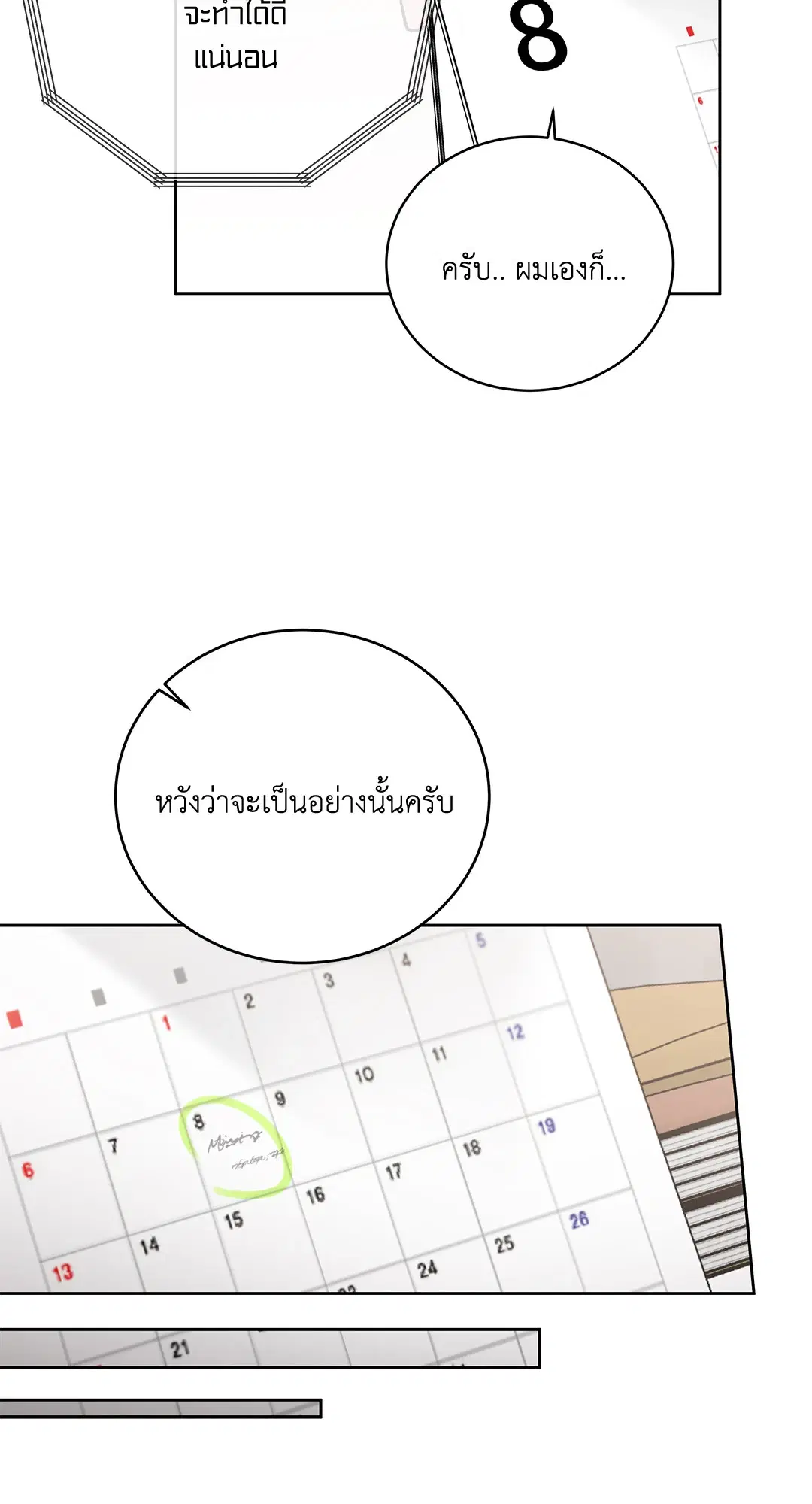 Roses and Champagne ตอนที่ 52.33 — page 59 of 79