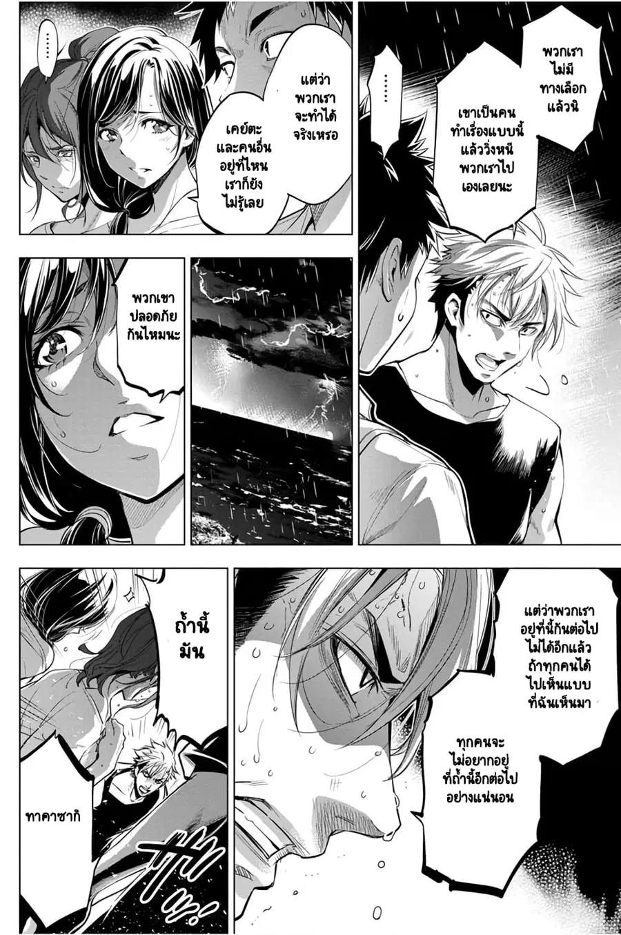 Ingoshima ตอนที่ 24 — page 16 of 19