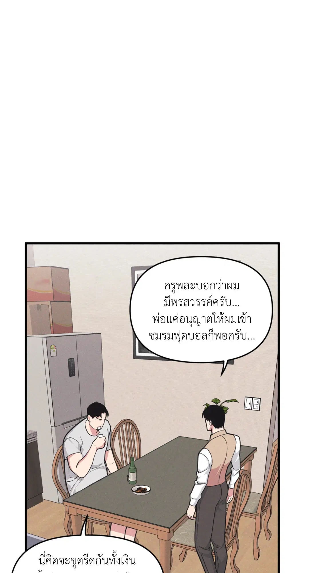 Full Volume ตอนที่ 76.26 — page 2 of 60