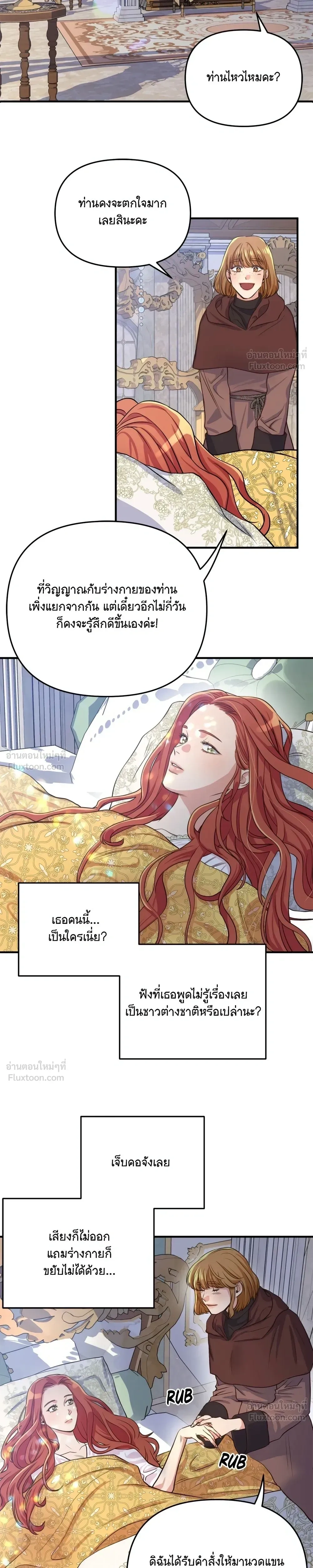 Holding You Captive – จะพันธนาการเจ้าไว้ ไม่ให้หนีไปอีก ตอนที่ 1 — page 21 of 33