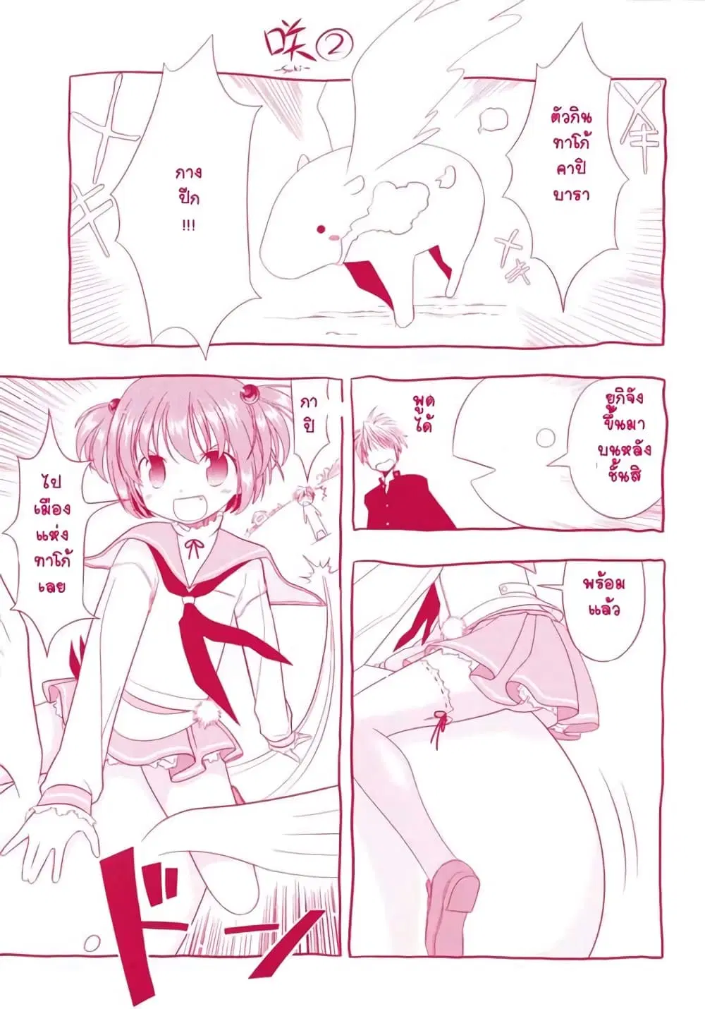Saki ตอนที่ 7 — page 2 of 28
