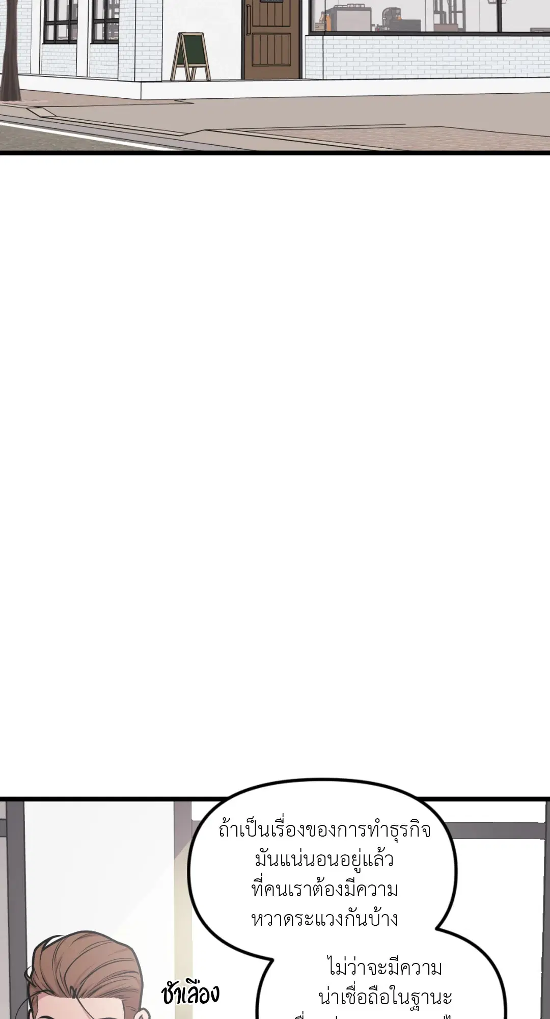 Full Volume ตอนที่ 49 — page 38 of 66