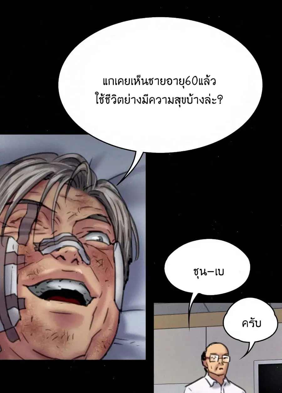 Queen Bee ตอนที่ 81 — page 94 of 99
