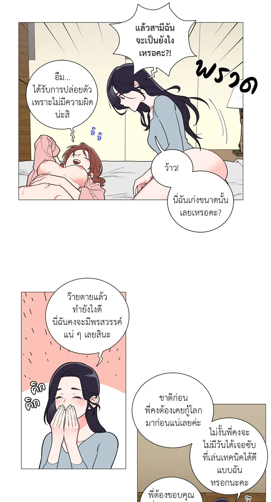 Sadistic Beauty ตอนที่ 64 — page 17 of 42
