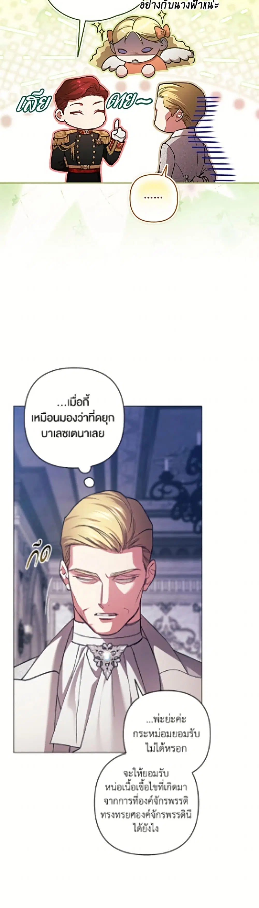 The Broken Ring – This Marriage Will Fail Anyway ตอนที่ 121 — page 4 of 52