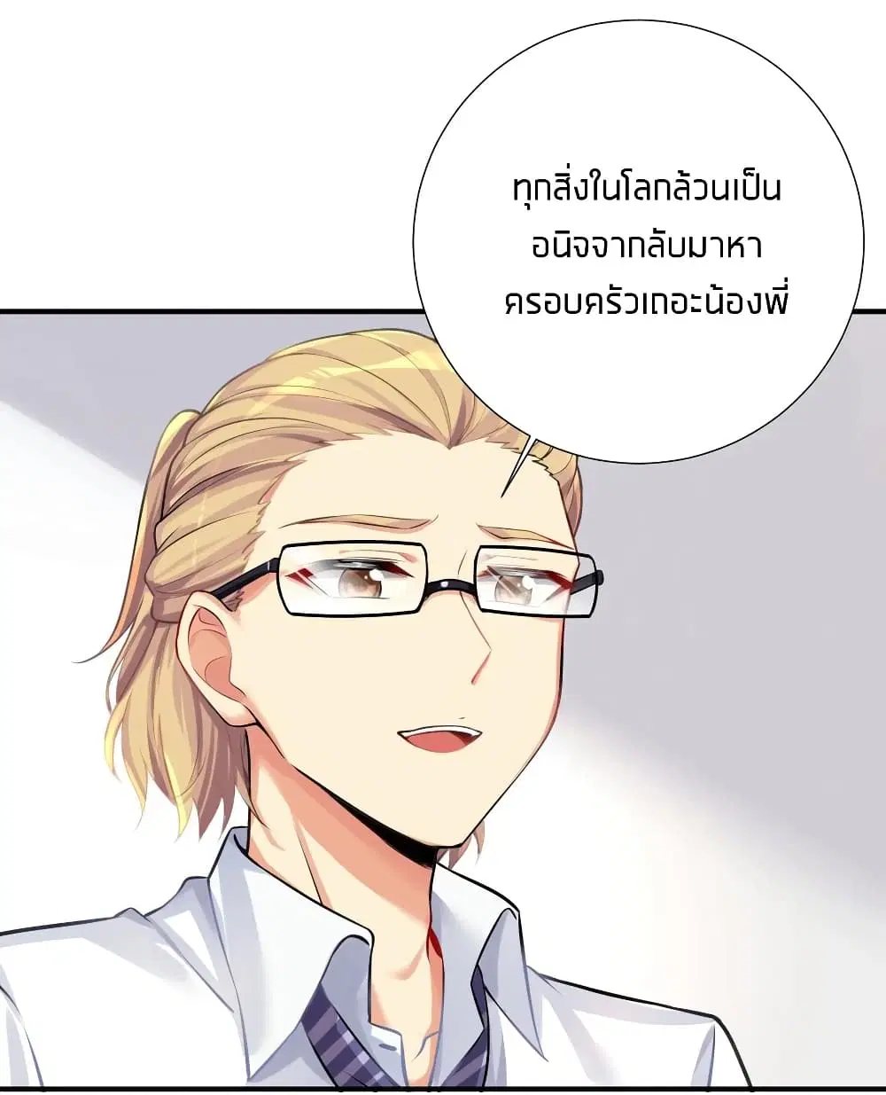 What Happended? Why I become to Girl? ตอนที่ 62 — page 17 of 51