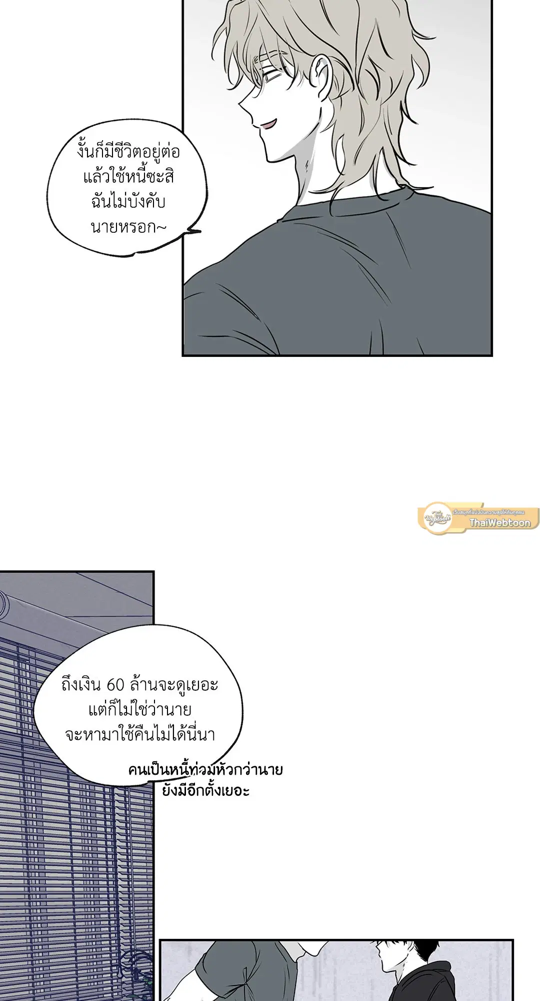 Low Tide in Twilight ตอนที่ 2 — page 12 of 58