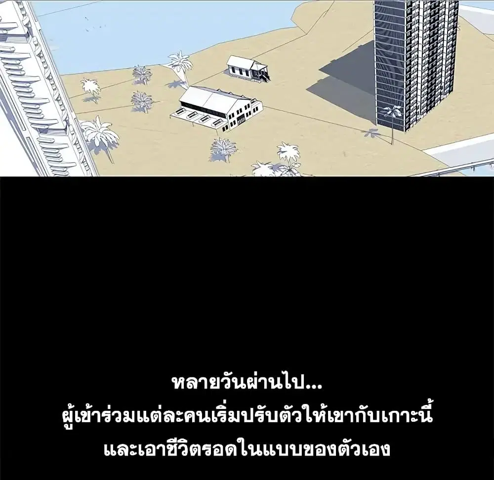Project Utopia ตอนที่ 69 — page 62 of 83
