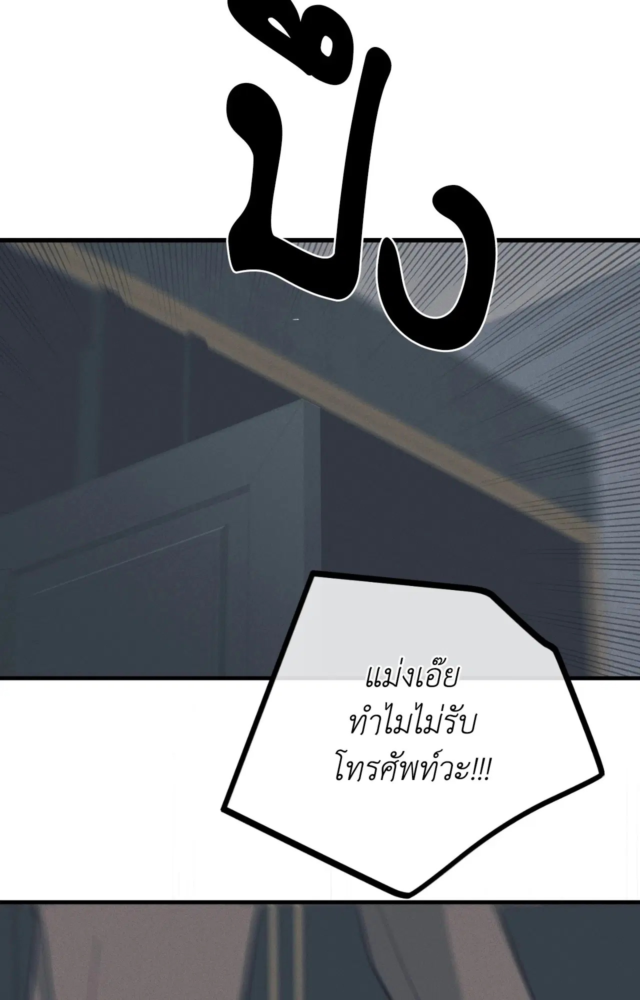 PAYBACK ตอนที่ 95.07 — page 80 of 85