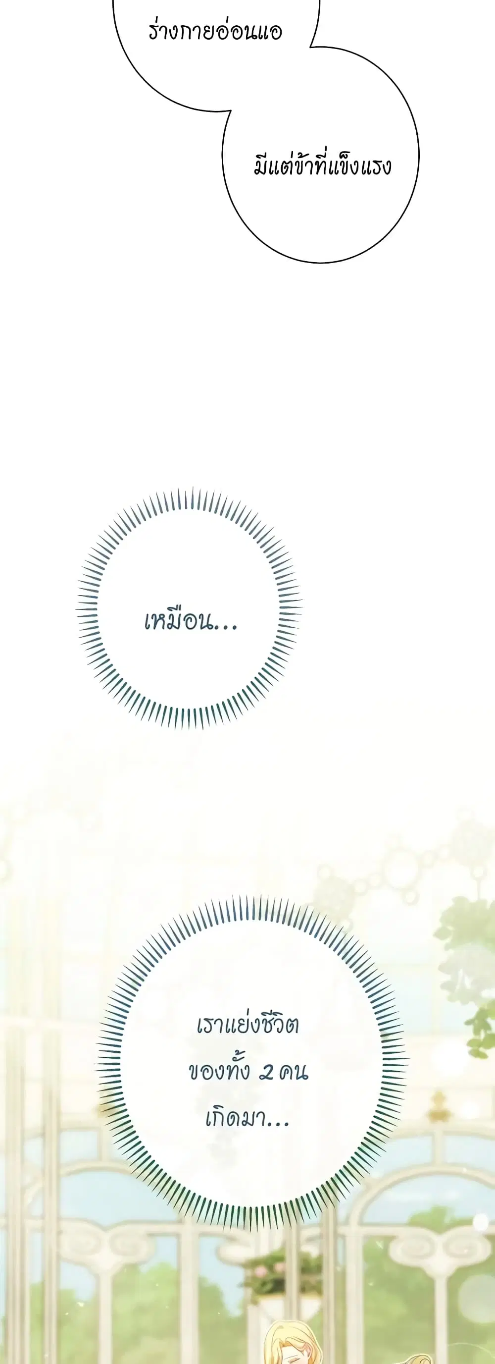 The Villainess Turns the Hourglass ตอนที่ 117 — page 46 of 62