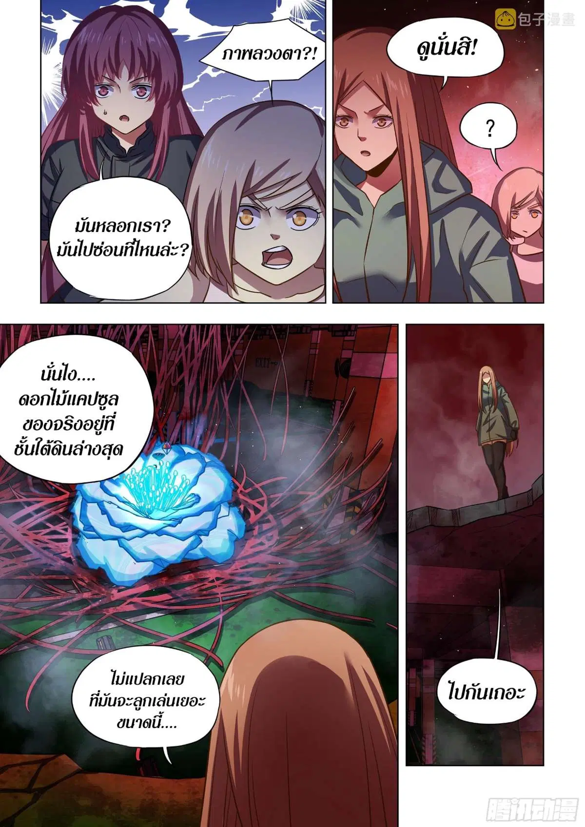 The Last Human ตอนที่ 497 — page 14 of 16