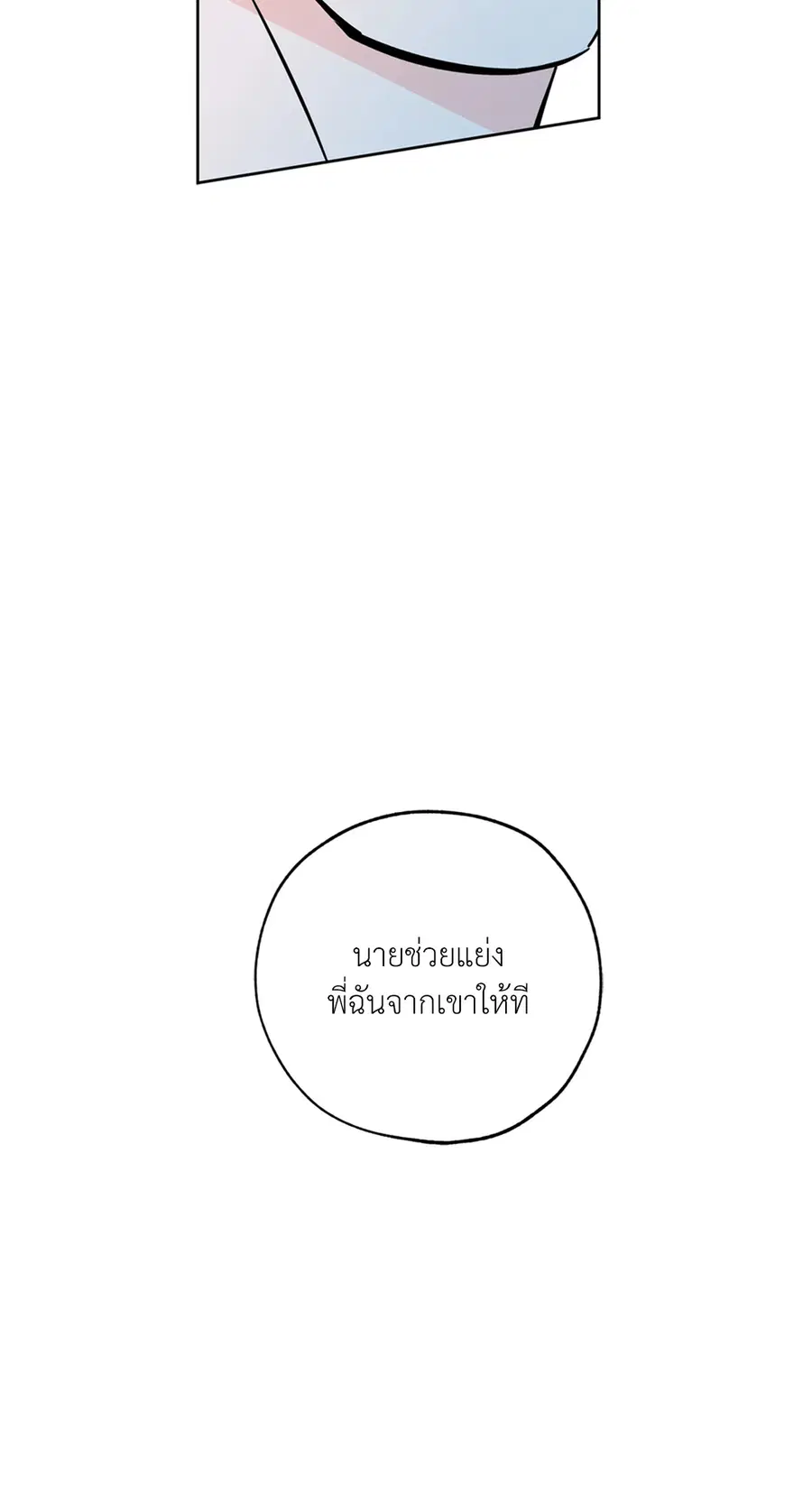 Lucky Paradise ตอนที่ 48 — page 82 of 83