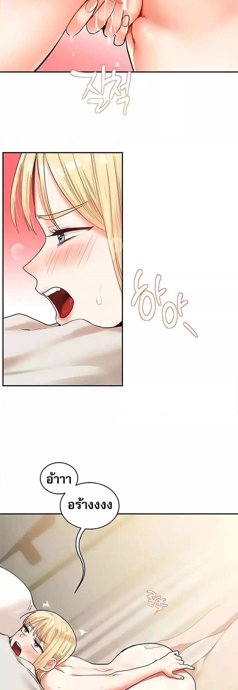 Relationship Reversal ตอนที่ 10 — page 18 of 61