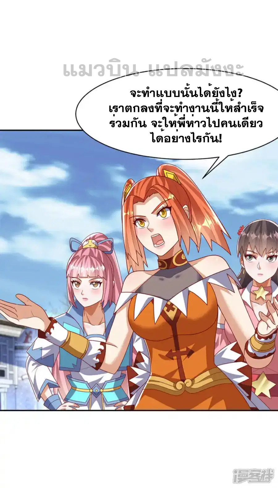 Wu Ni ตอนที่ 443 — page 36 of 36