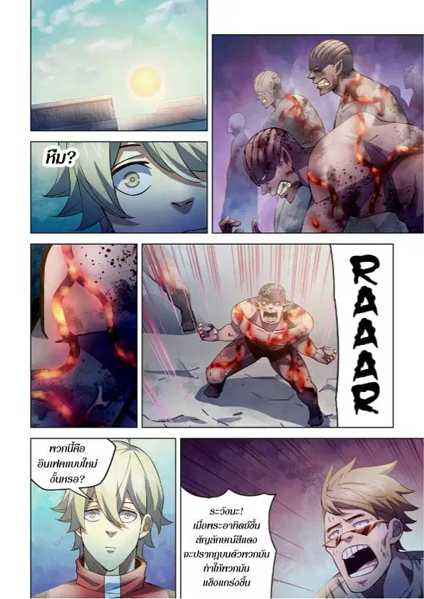The Last Human ตอนที่ 264 — page 7 of 15