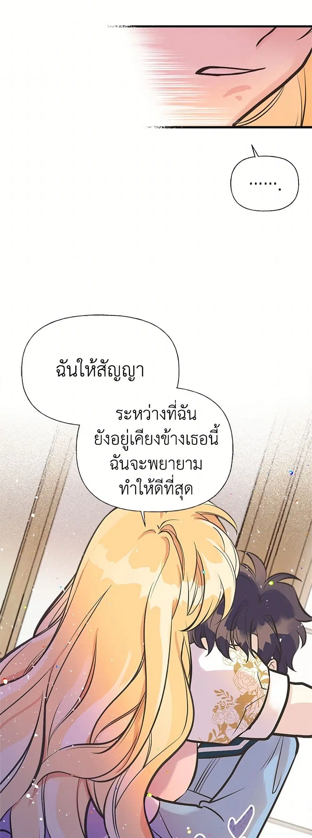 My Sister Picked up the Male Lead ตอนที่ 47 — page 28 of 42