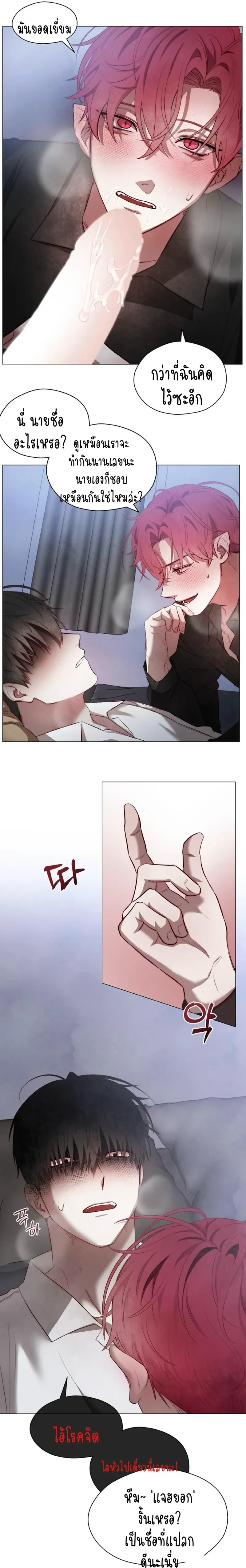Beware the Contract… The Heart Might Be Possessed by an Incubus – ระวังสัญญา…หัวใจอาจถูกอินคิวบัสครอบครอง ตอนที่ 1 — page 12 of 16