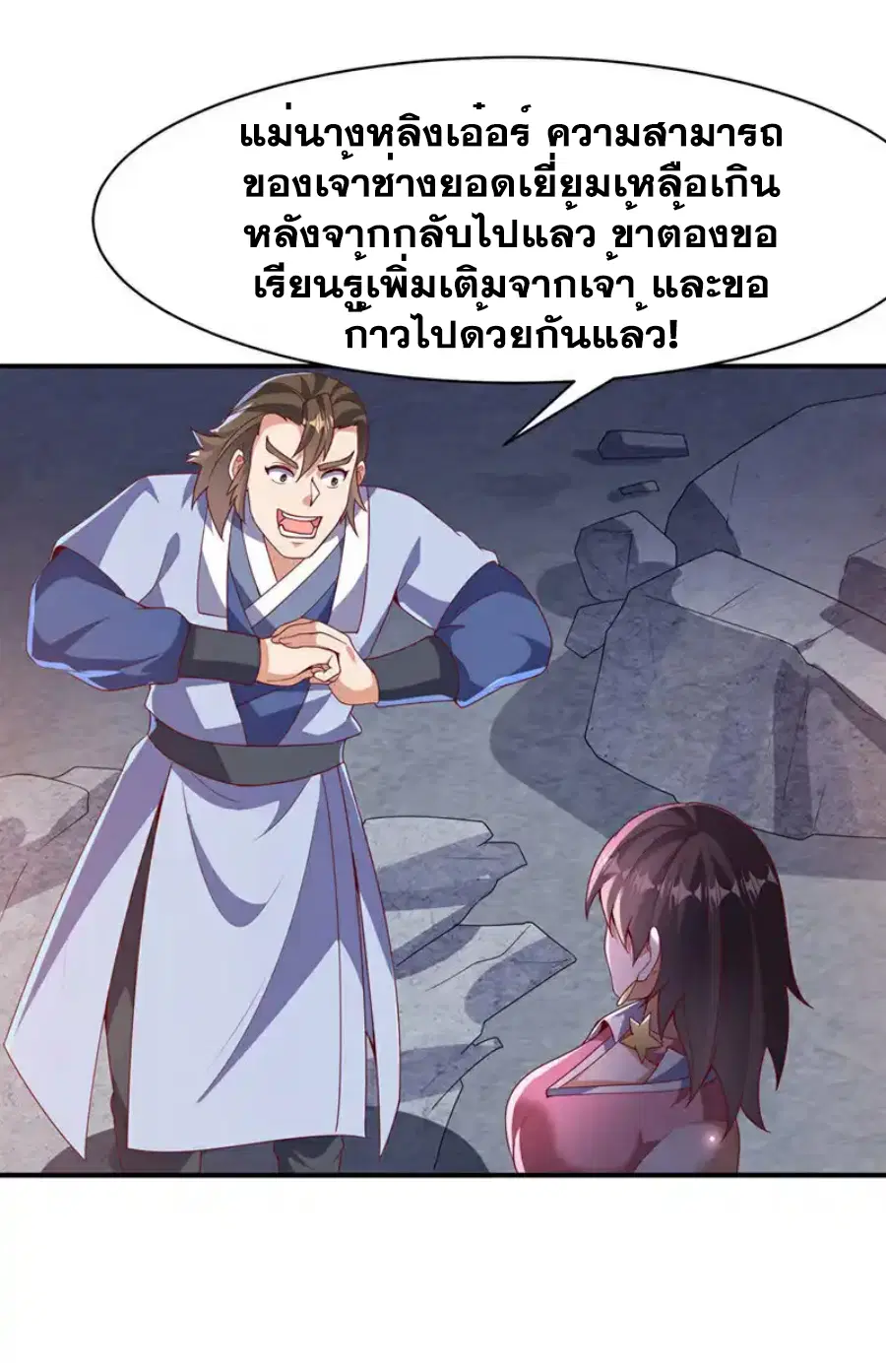 Wu Ni ตอนที่ 461 — page 16 of 38