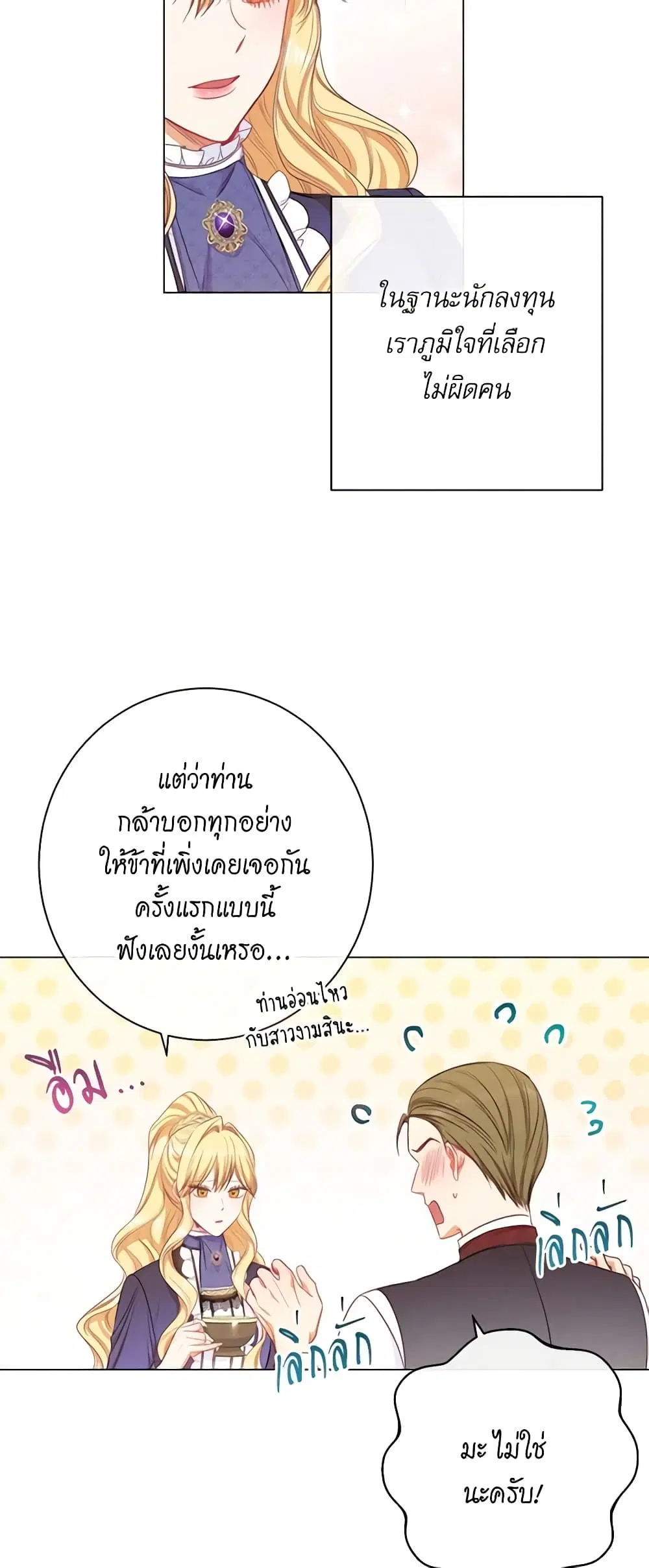 The Villainess Turns the Hourglass ตอนที่ 40 — page 41 of 48