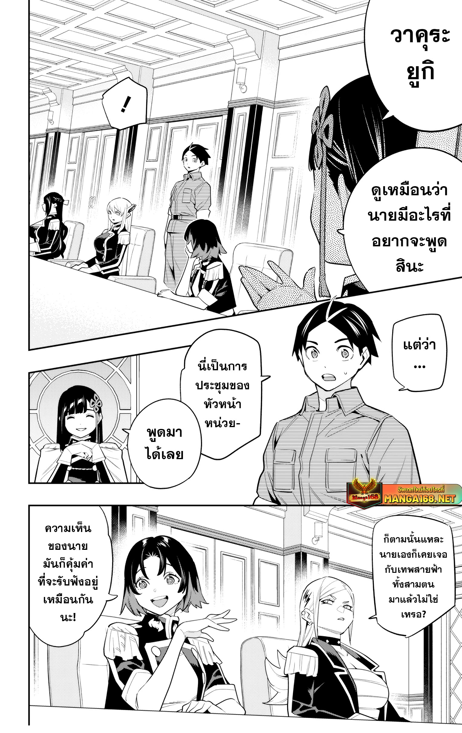Mato Seihei no Slave ตอนที่ 136 — page 11 of 22