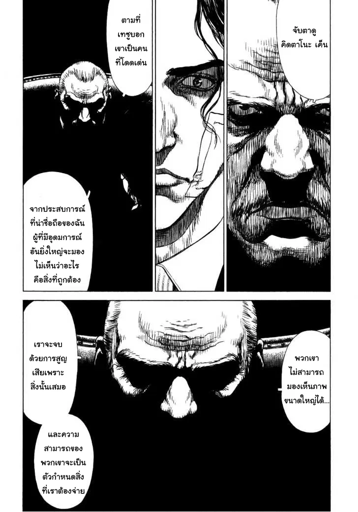 Sun-ken Rock ตอนที่ 49 — page 26 of 30