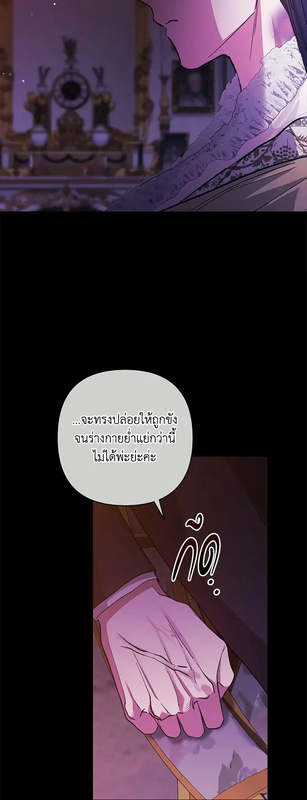 The Broken Ring – This Marriage Will Fail Anyway ตอนที่ 53 — page 13 of 44