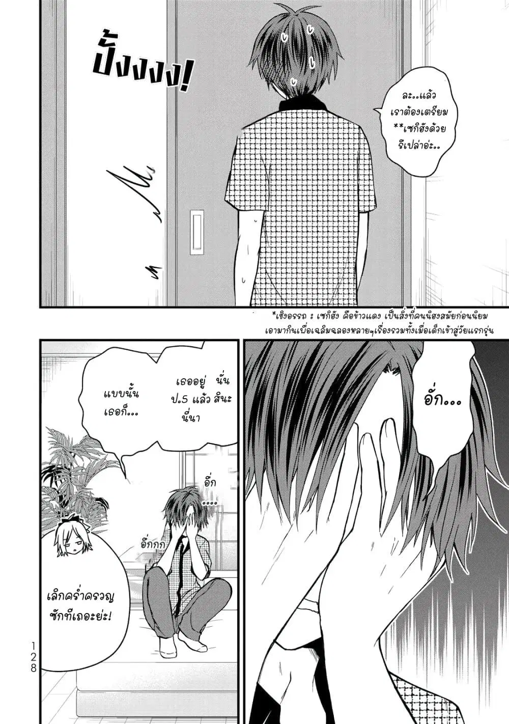 Ojousama no Shimobe ตอนที่ 35 — page 14 of 20