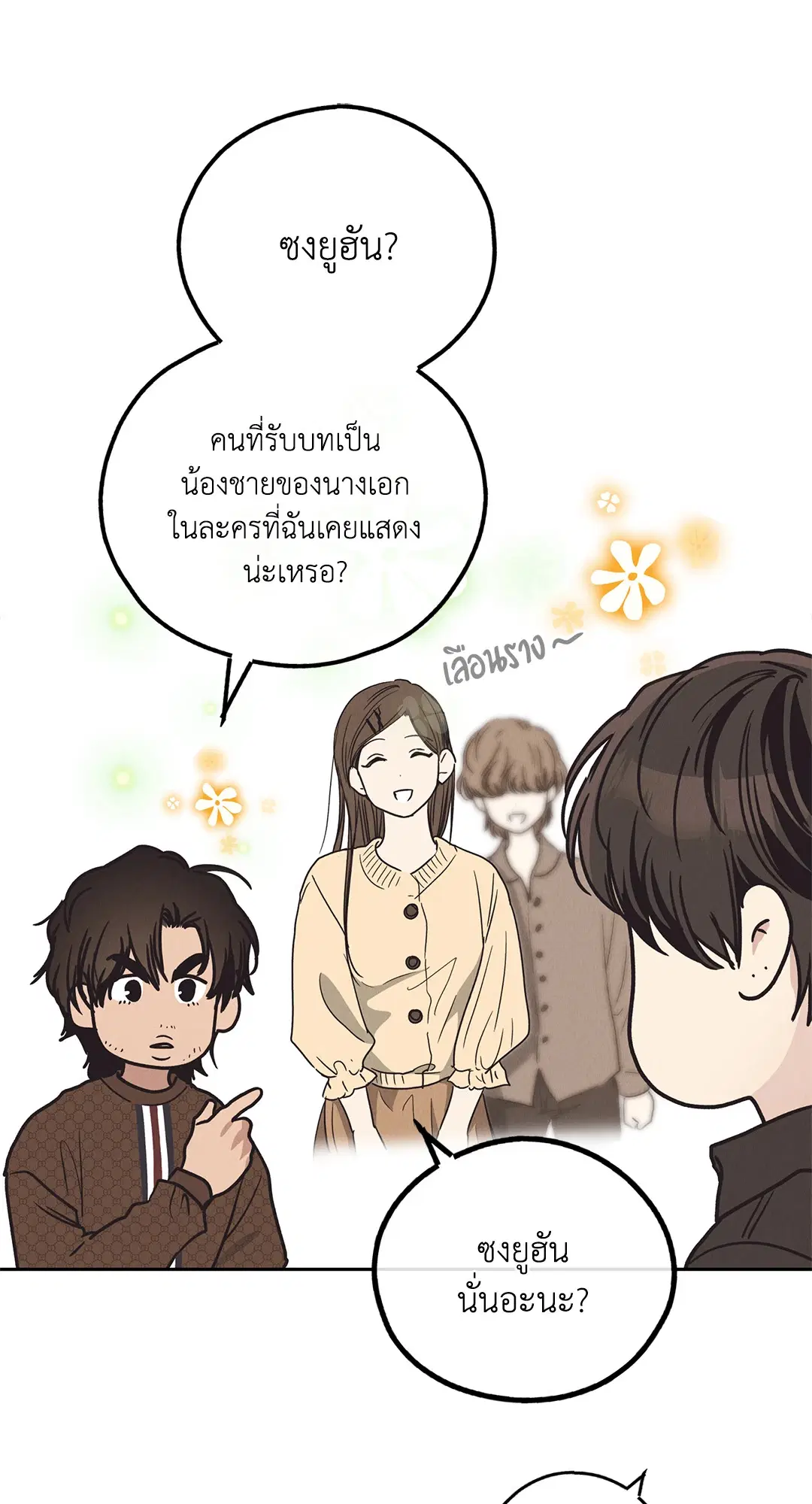 PAYBACK ตอนที่ 61 — page 23 of 100