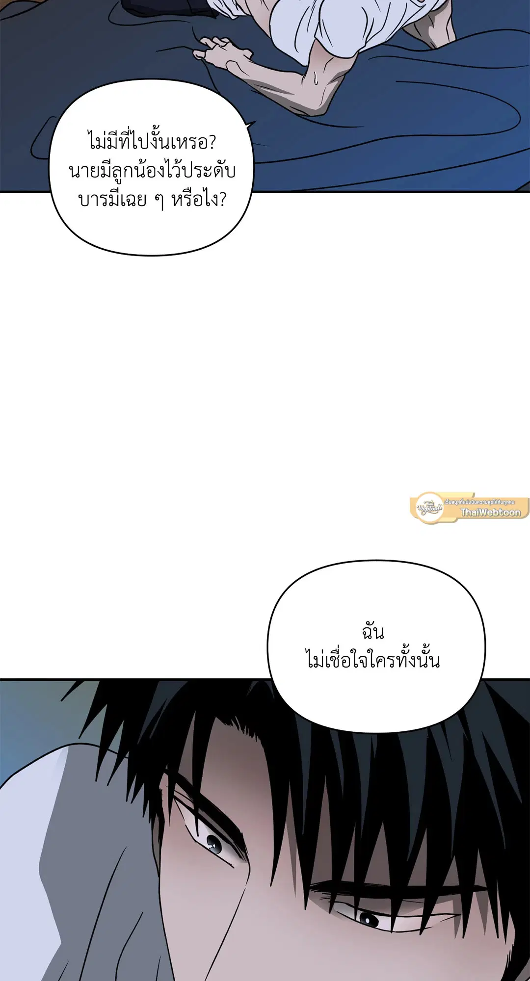 Shutline ตอนที่ 55 — page 39 of 58