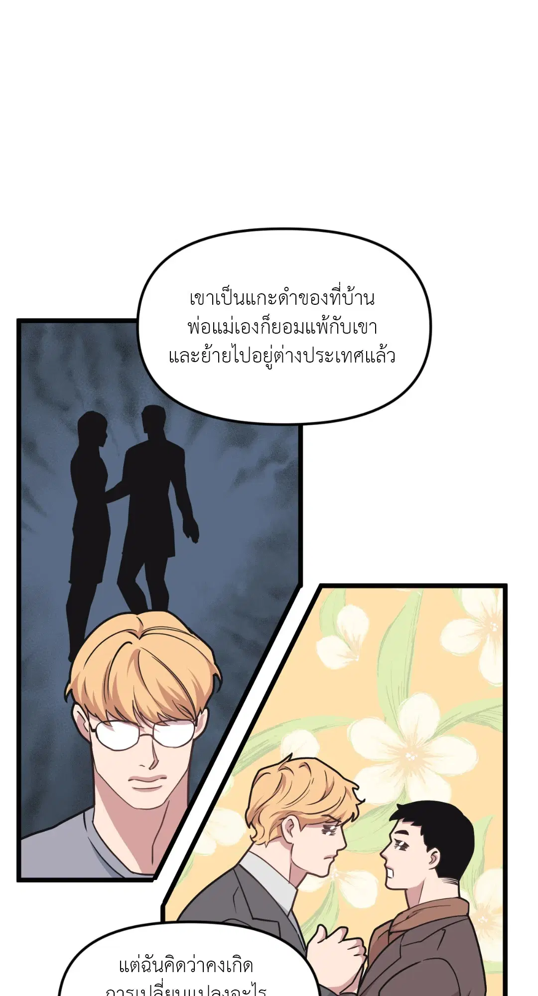 Full Volume ตอนที่ 44 — page 8 of 62