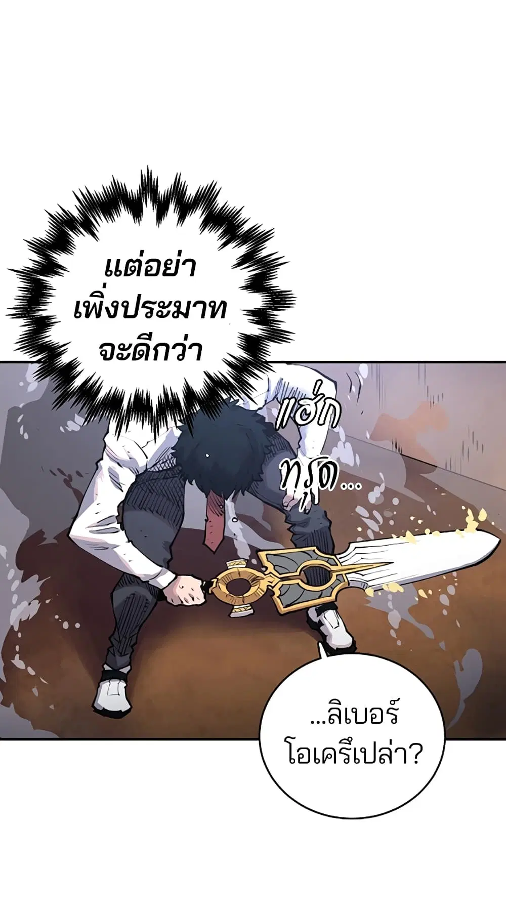 The Player ตอนที่ 17 — page 21 of 73