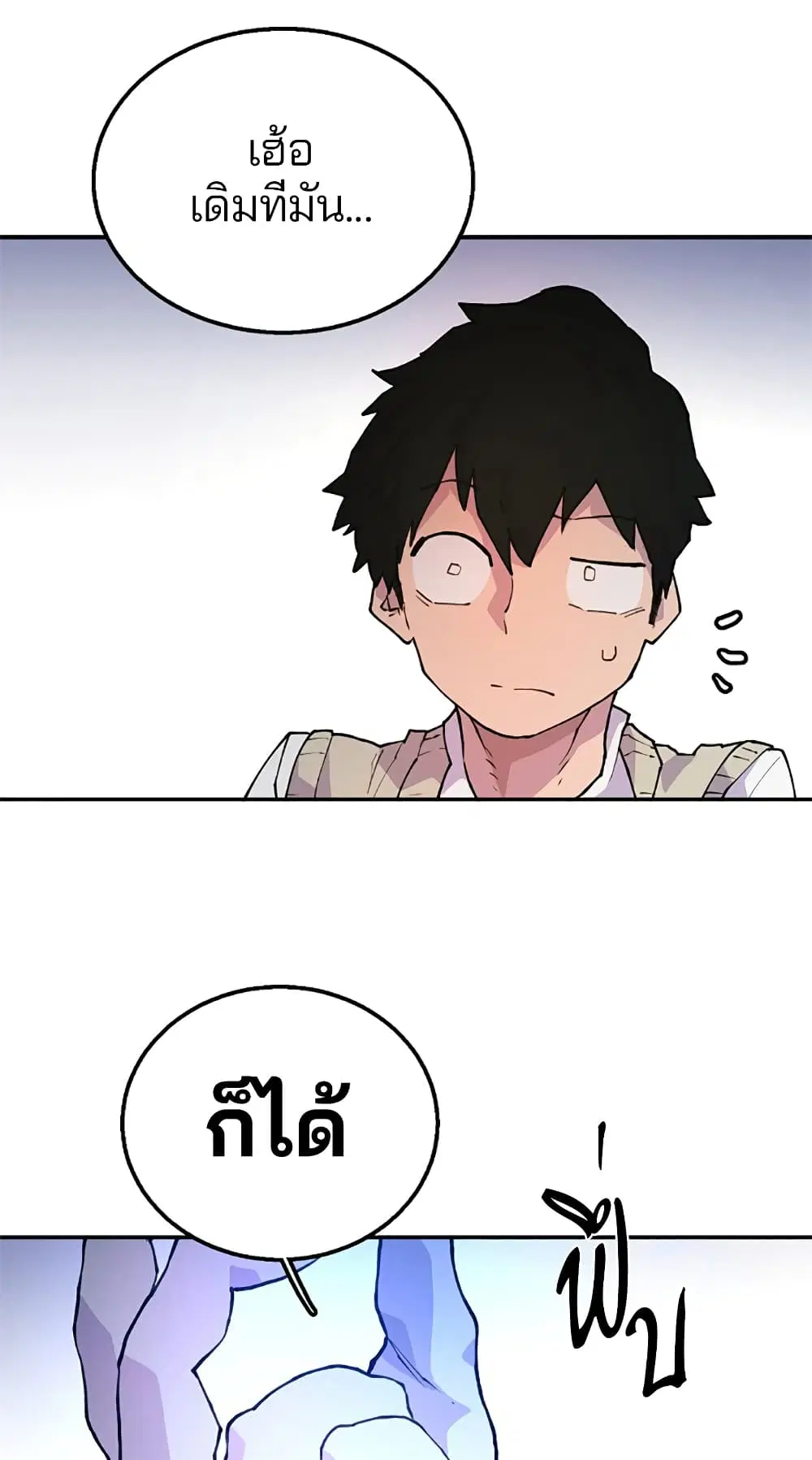 The Player ตอนที่ 3 — page 7 of 108