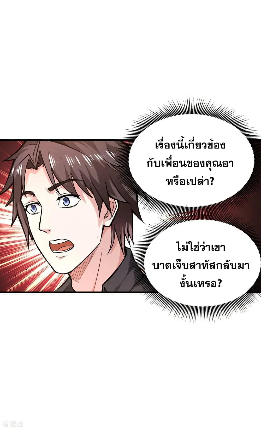 Peerless Doctor in the City ตอนที่ 122 — page 20 of 34