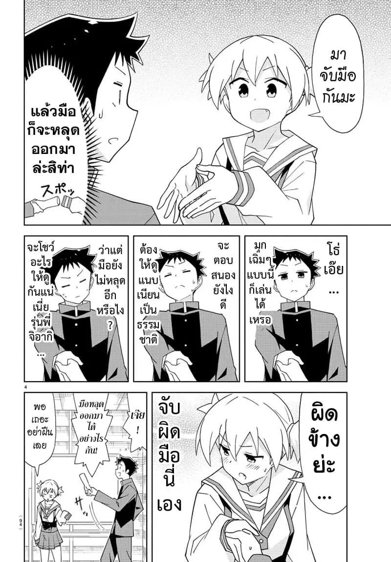 Atsumare! Fushigi Kenkyubu ตอนที่ 150 — page 5 of 6