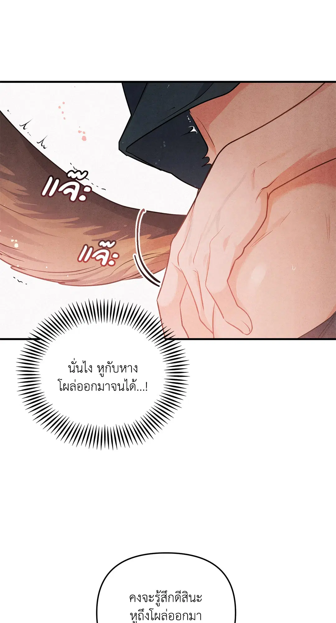 Roses and Champagne ตอนที่ 1 — page 21 of 71