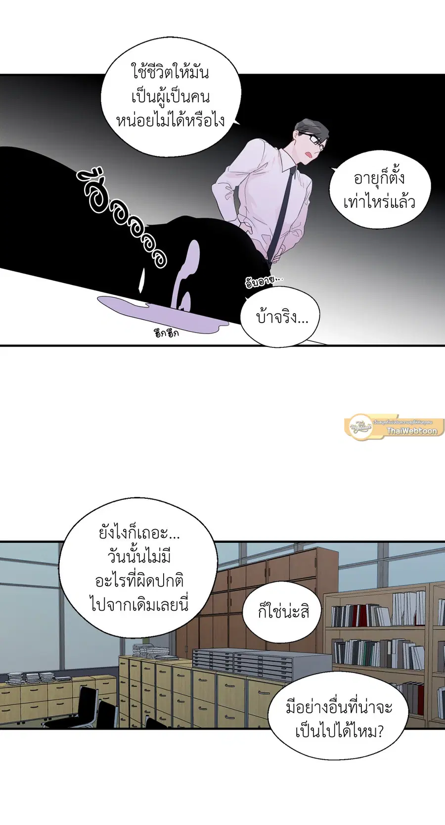 A Man of Virtue ตอนที่ 20 — page 28 of 52