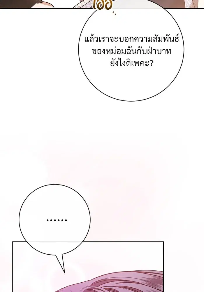 To My Husband’s Mistress ตอนที่ 56 — page 19 of 127
