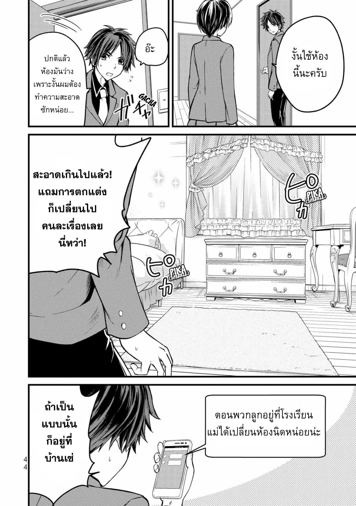 Ojousama no Shimobe ตอนที่ 2 — page 5 of 27